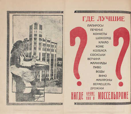 [Конструктивизм в рекламе]. Орлов В.А. Карманный географический атлас и статистический справочник. 1925 г. М., [1925].